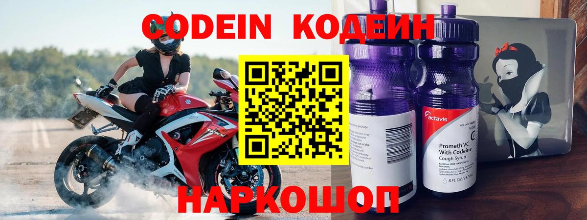 Учалы  Кодеиновый сироп Lean Purple Drank  Вход с VPN  Codein напиток Lean (лин) 