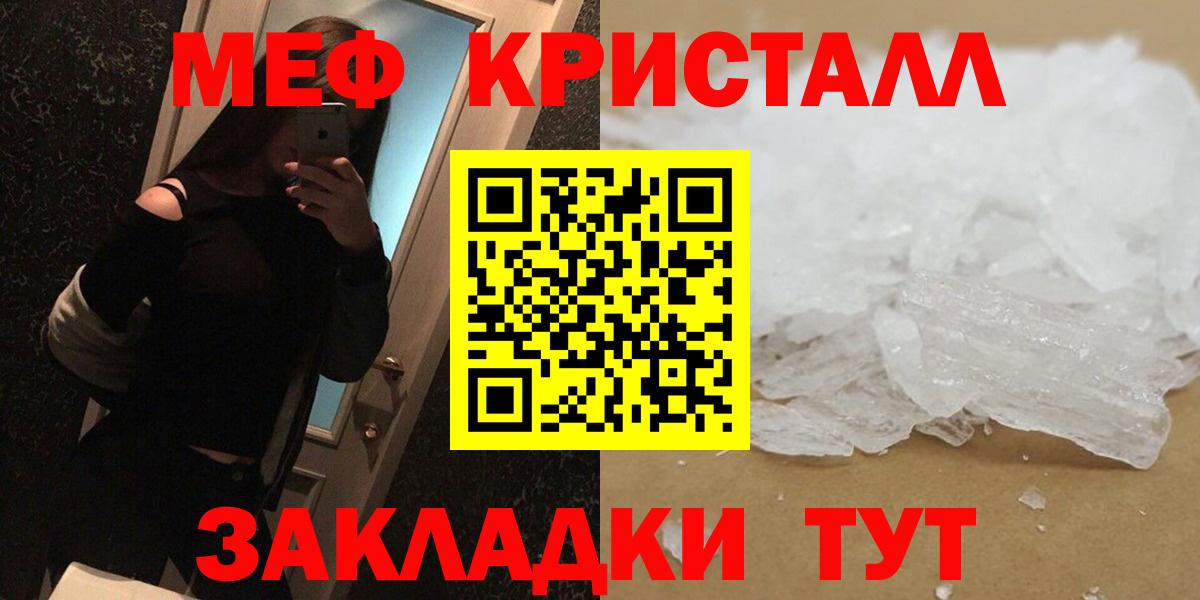 Меф мяу мяу кристаллы Учалы