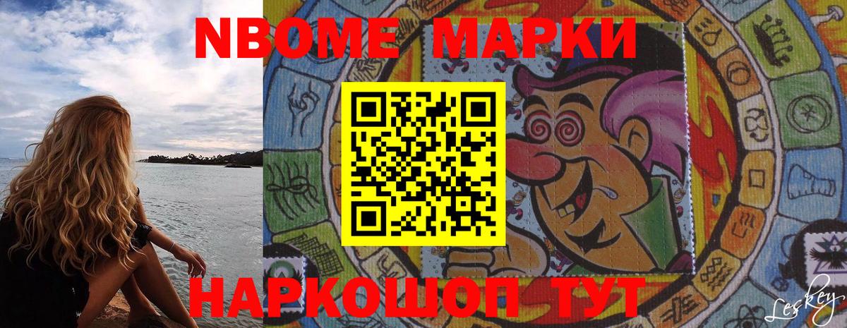 Марки 25I-NBOMe 1500мкг  Вход с VPN  Учалы 